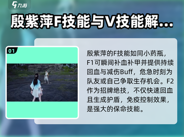永劫无间手游🔥殷紫萍玩法技巧分享🎉截图2