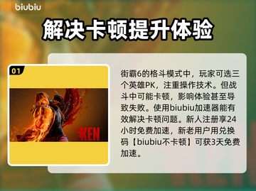 街霸6🔥加速器选择全攻略！👇截图2