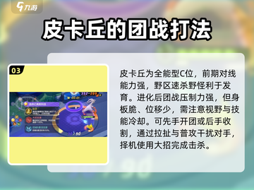 宝可梦大集结🔥皮卡丘玩法攻略来啦！⚡截图4