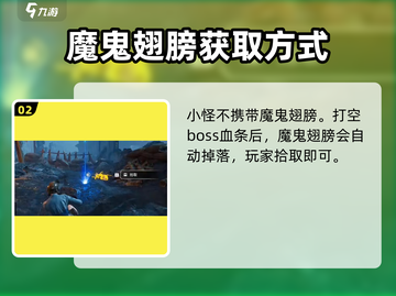 破碎之地🔥魔鬼翅膀获取攻略✨轻松到手！截图3