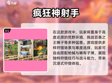 2025最🔥猎鹿人手游TOP榜💥真实狩猎体验！🦌🔫截图6