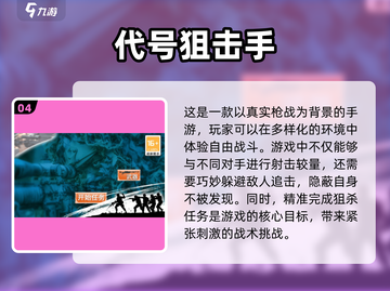 狙击手游戏合集💥2025最🔥下载链接截图5