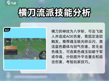 永劫无间手游🔥横刀魂玉搭配攻略来啦！截图3