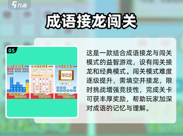 🔥2025最全成语接龙🔥500个趣味合集💥玩转语文游戏🎮截图6