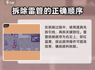 阿瑞斯病毒2拆弹顺序🔥雷管拆除技巧💎截图4