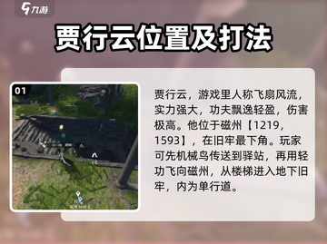 逆水寒🔥贾行云位置大曝光！速来打卡✔截图2