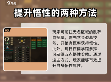 大侠立志传🔥悟性提升攻略，快速升级秘籍！截图4
