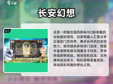 🔥2020仙侠网游TOP榜✨好玩到爆的修仙游戏推荐！截图8