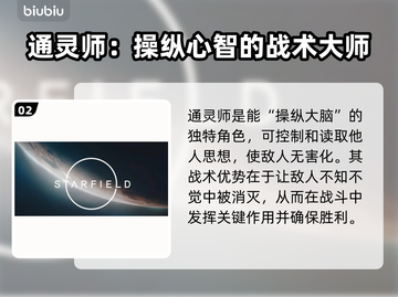 星空🔥热门角色大起底！玩转游戏必备✨截图3