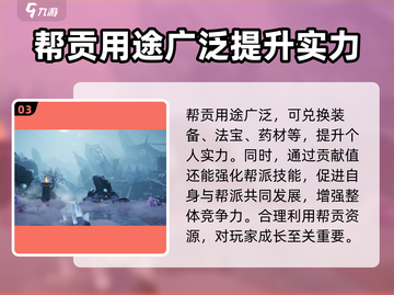 诛仙2手游帮贡获取秘籍🔥助你称霸游戏✨截图4