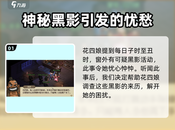 大侠立志传📖：窗外黑影任务通关秘籍🔥截图2
