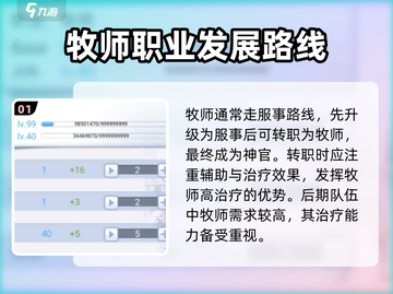 巴风特之怒🔥牧师路线全解！玩转牧师必备💡截图2