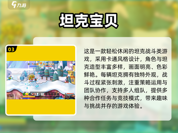 🔥2025最火坦克策略手游大揭秘！🎮💥截图5