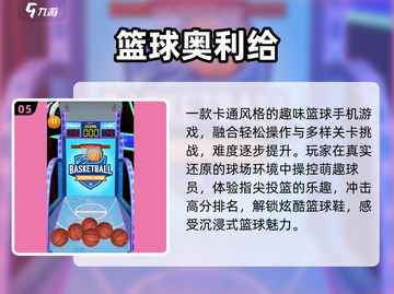 🔥2024最耐玩打球游戏💥必收藏！截图6