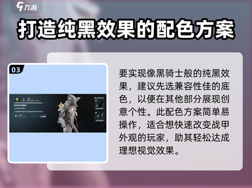 星际战甲手游🔥黑骑士外观设置秘籍🚀截图4