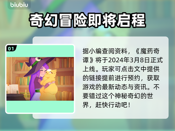 魔药奇谭上线时间🔥游戏粉丝必看📅截图2