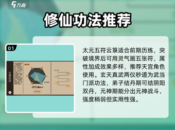 了不起的修仙模拟器🔥最强功法排行揭秘！截图2