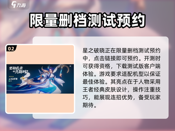 星之破晓🔥内测版已上线，预约地址大曝光！💥截图3
