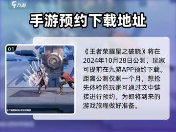 星之破晓🔥正式公测时间终于曝光！⚡截图2