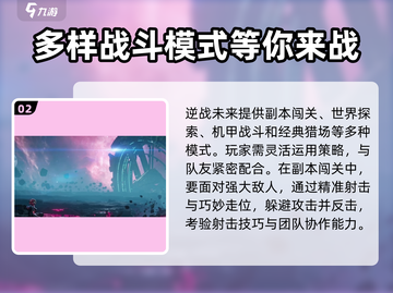 逆战未来🔥超好玩！揭秘全新玩法⚡截图3