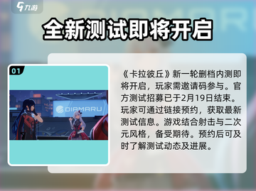 卡拉彼丘测试时间🔥手游渠道揭秘！🎉截图2