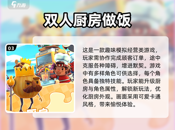 😍2024超火双人游戏排行，趣玩不停！截图4
