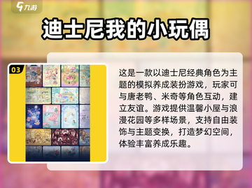 🔥2025迪士尼手游TOP榜出炉！✨截图4