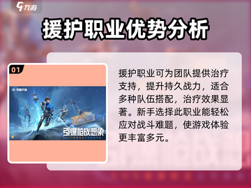 天启行动🔥援护职业介绍与最强角色推荐！截图2