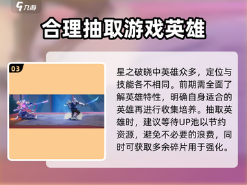 王者荣耀🔥星之破晓：新手必看超强攻略💡截图4