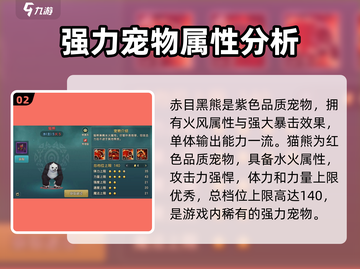 魔力宝贝🔥熊科宠物技能大全，实力排行等你来探！截图3