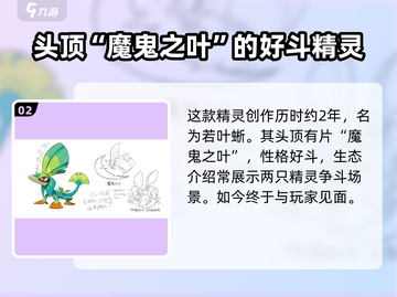 洛克王国世界🔥若叶蜥超全介绍来啦！🌟截图3