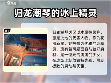 归龙潮琴闵区代表人物竟是他！🔥游戏《归龙潮》必知🔥截图2
