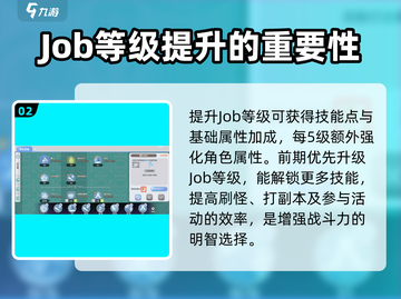 仙境传说新启航：Job等级大揭秘💥🔥截图3