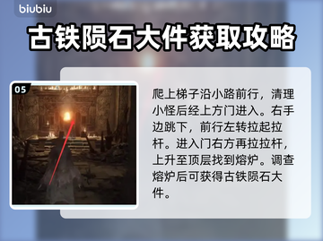 艾尔登法环🔥黄金树古铁陨石大剑获取攻略截图6