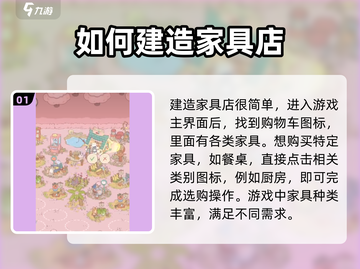 猫咪和汤家具店建造攻略🔥超简单方法让你轻松上手！🎮截图2