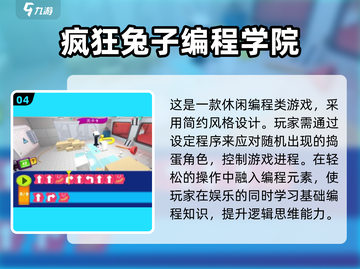 🔥2024儿童编程游戏TOP榜！🎮轻松学代码从5岁开始💻🚀截图5