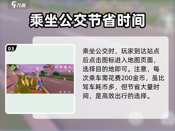 心动小镇公交乘坐完全指南🔥公交党必看！截图4