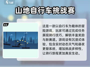 🔥2024必玩！经典山地车游戏合集🎉截图4