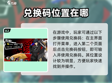 女神异闻录夜幕魅影💥兑换码使用方法超详细分享！截图3