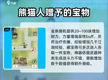暴走英雄坛：熊猫人信物🔥最佳选择攻略！🐼截图5