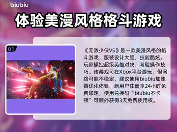 《无敌少侠VS加速器》选哪个🔥游戏党必看！🎮截图2
