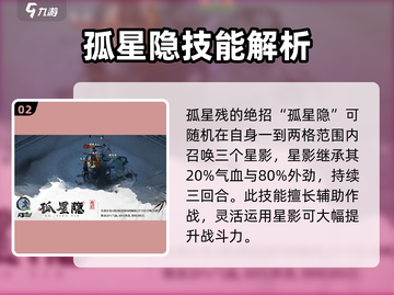 墨剑江湖🔥孤星残武学技能全揭秘！🎉截图3