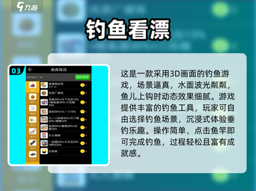 🎣2024超火钓鱼游戏大汇总！经典必玩清单来啦~截图4