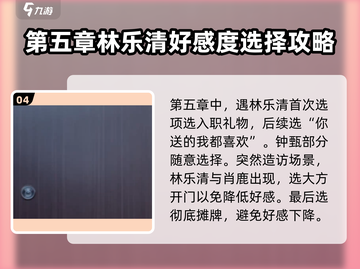 《完蛋我被美女包围了》林乐清结局大起底💥截图5