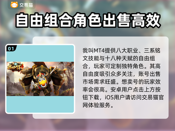 MT4交易平台推荐，游戏账号交易必看！💰🔥截图2
