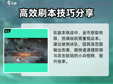 龙息神寂🔥超简单刷金币经验本通关秘籍！截图3