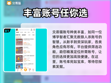 狼人杀账号交易🔥哪个平台更靠谱？💎截图2
