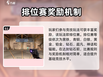 无畏契约💥：排位段位差几个能组队？答案来了！截图3