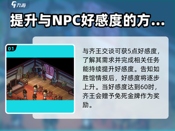 《大侠立志传》齐王好感急速提升秘籍🔥截图2