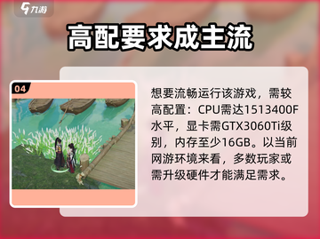 🎮剑网3无界配置要求曝光！低配也能玩？💥截图5